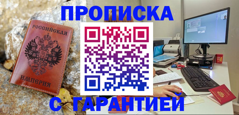 временная регистрация в Норильске