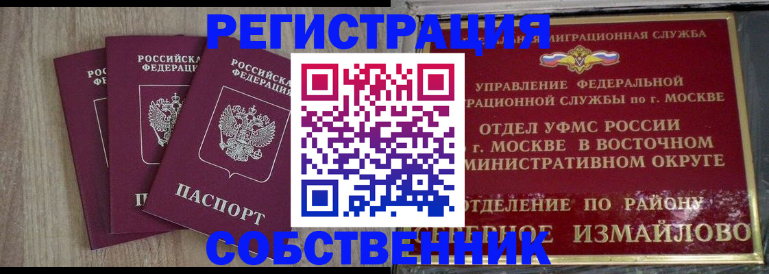 временная регистрация поиск в Норильске