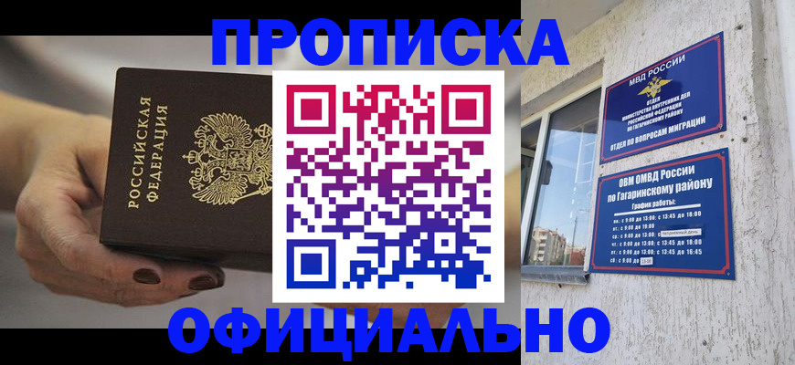 прописка для работы в Норильске