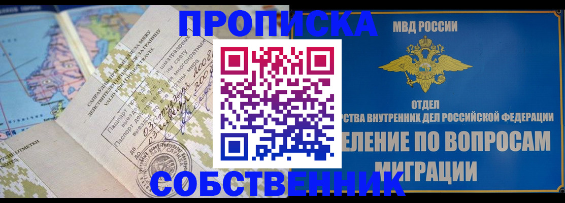 временная прописка в Норильске