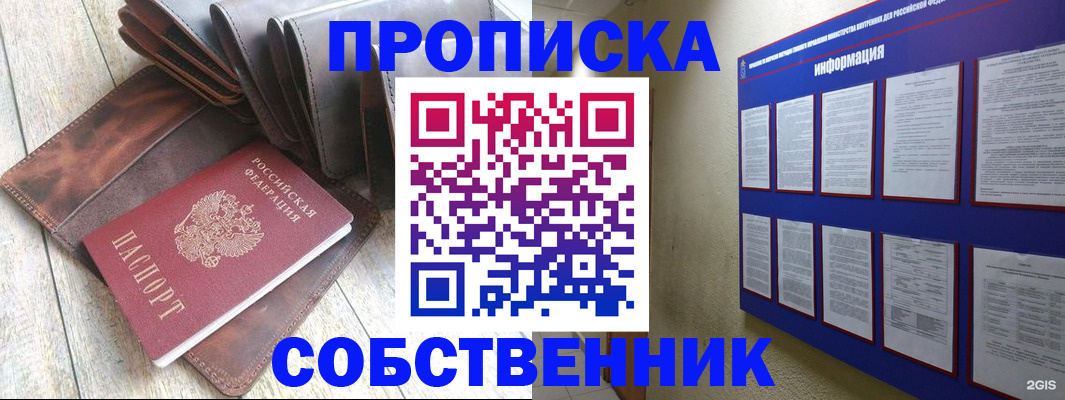 прописка гарантия в Норильске